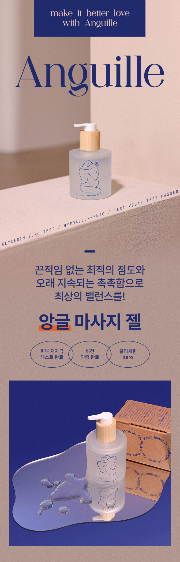 앙글 마사지젤 제품 이미지 – 고급스러운 패키지 디자인과 촉촉한 제형이 돋보이는 성인용 마사지 젤