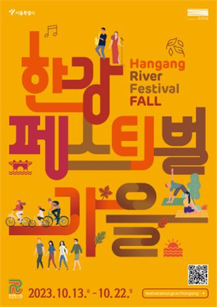 한강페스티벌